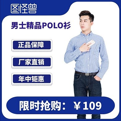 打造吸睛農(nóng)產(chǎn)品主圖 在線設(shè)計模板與圖司機男裝的跨界啟示