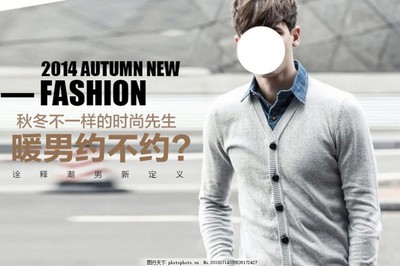 暖男約不約 男裝海報中的溫度與風度