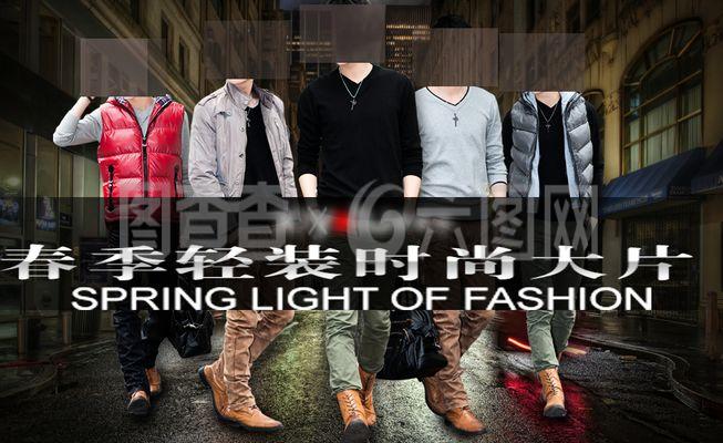 型男狂歡節，淘寶男裝煥新巨獻