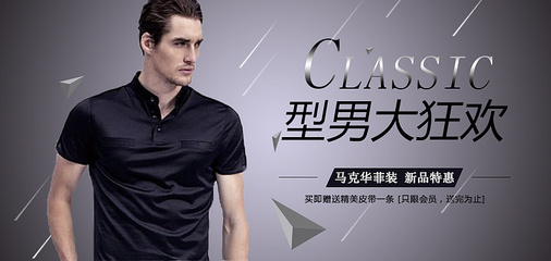 型格風(fēng)尚，盡顯男士魅力——精選男裝系列